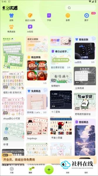 键盘皮肤制作步骤1：进入装扮板块