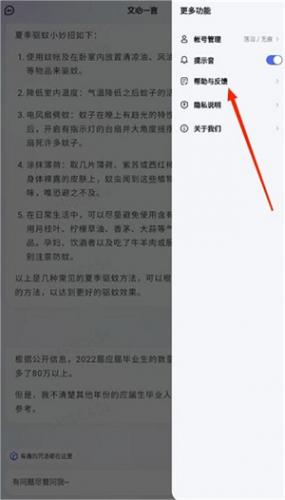 文心一言免费版