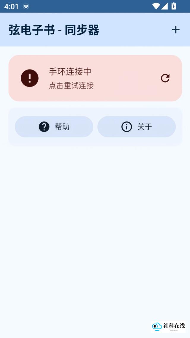 弦电子书同步器怎么用1