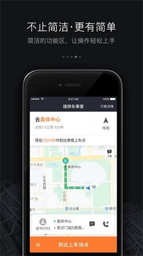 滴滴司机6.0.6正版
