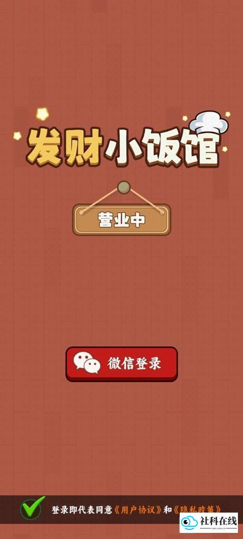 发财小饭馆