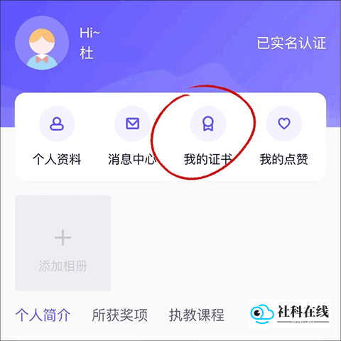 我的证书页面