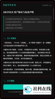 Skynex登录步骤-1