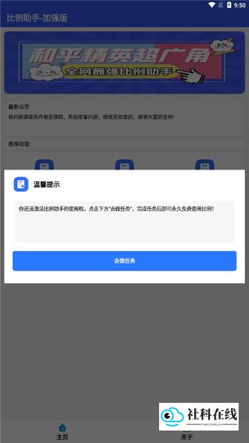 比例爆改器中文版
