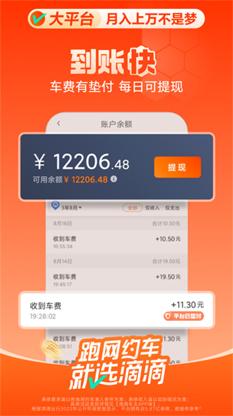 滴滴车主6.0.6旧版本
