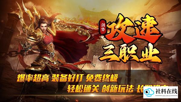 剑势攻速三职业