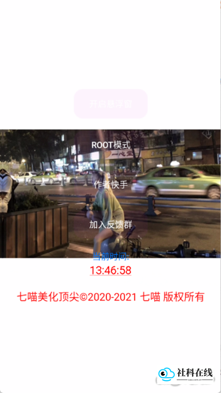 七喵美化框架界面一