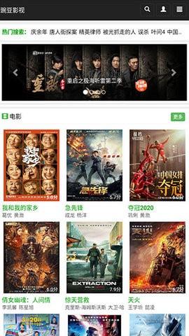 豌豆影视功能展示一