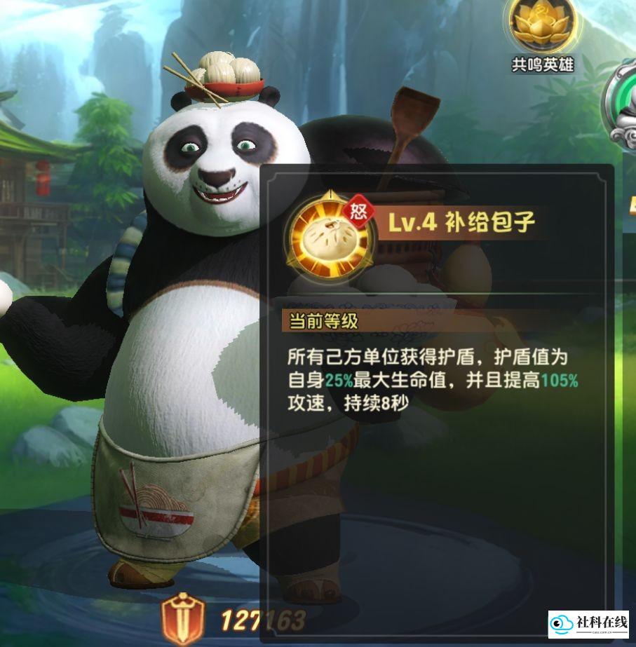 功夫熊猫神龙大侠官方版