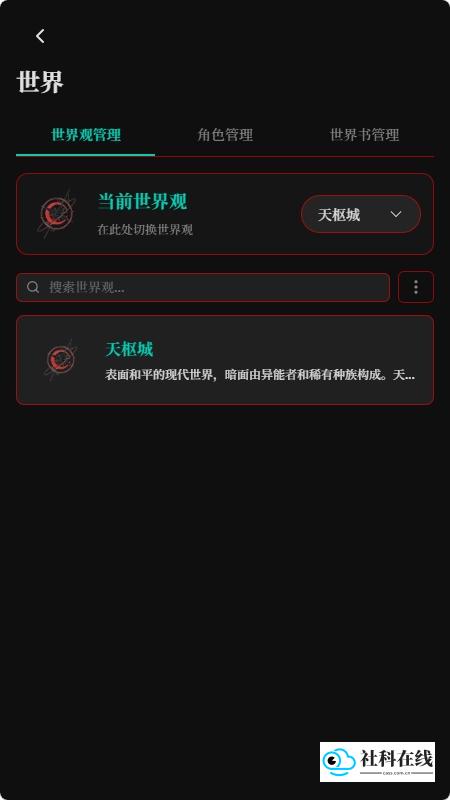 Skynex