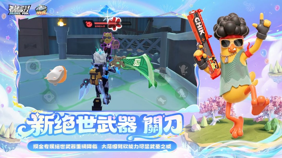 香肠派对taptap版