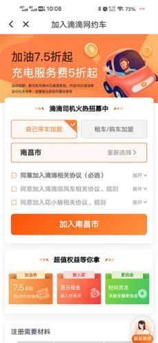 滴滴司机6.0.6正版
