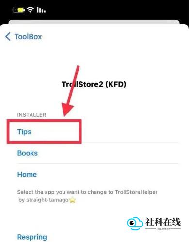 巨魔商店ios