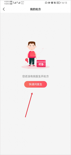叮当快药网上商城