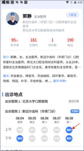 北大口腔医院