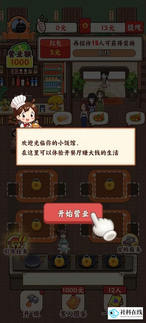 发财小饭馆