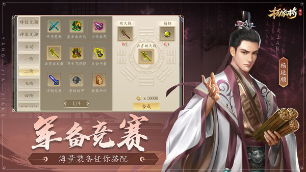 杨家将演义最新版