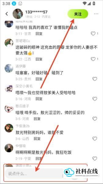 使用教程3：帖子互动界面