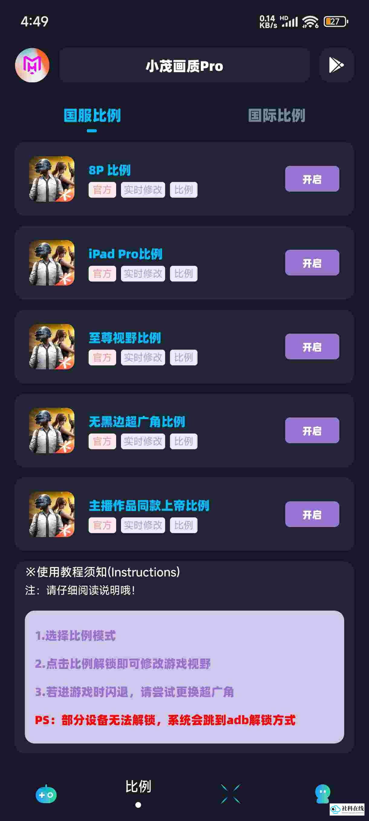 小茂画质助手pro5.1