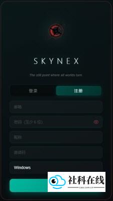 Skynex登录步骤-3