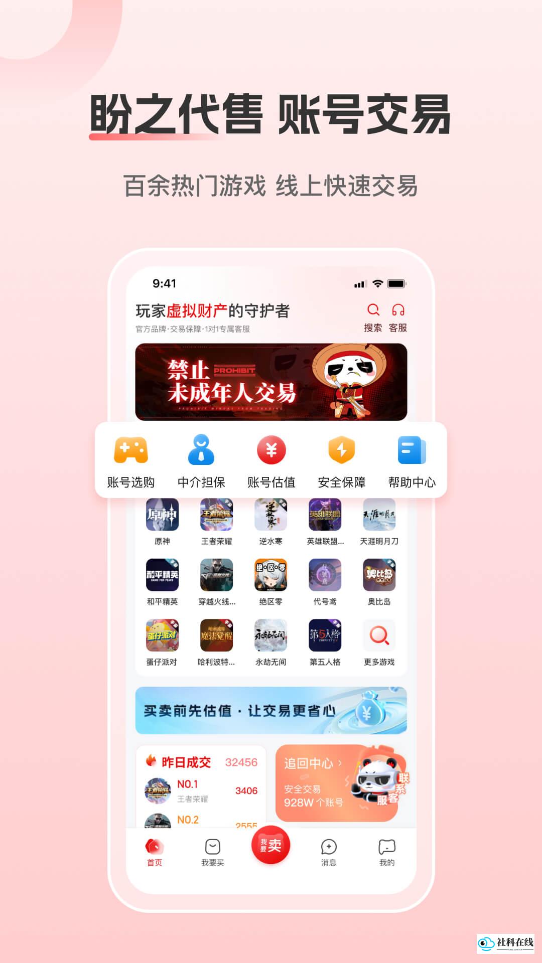 盼之代售app