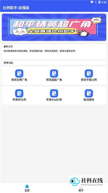 比例爆改器中文版