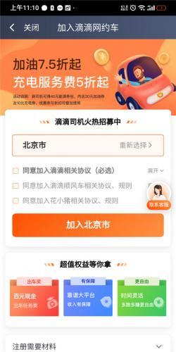 滴滴车主6.0.6旧版本