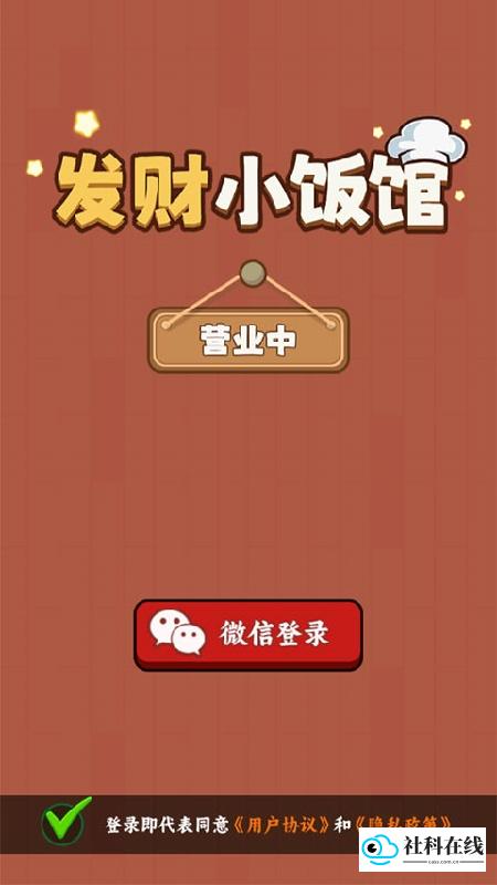 发财小饭馆