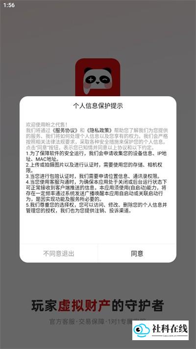 盼之代售app下载