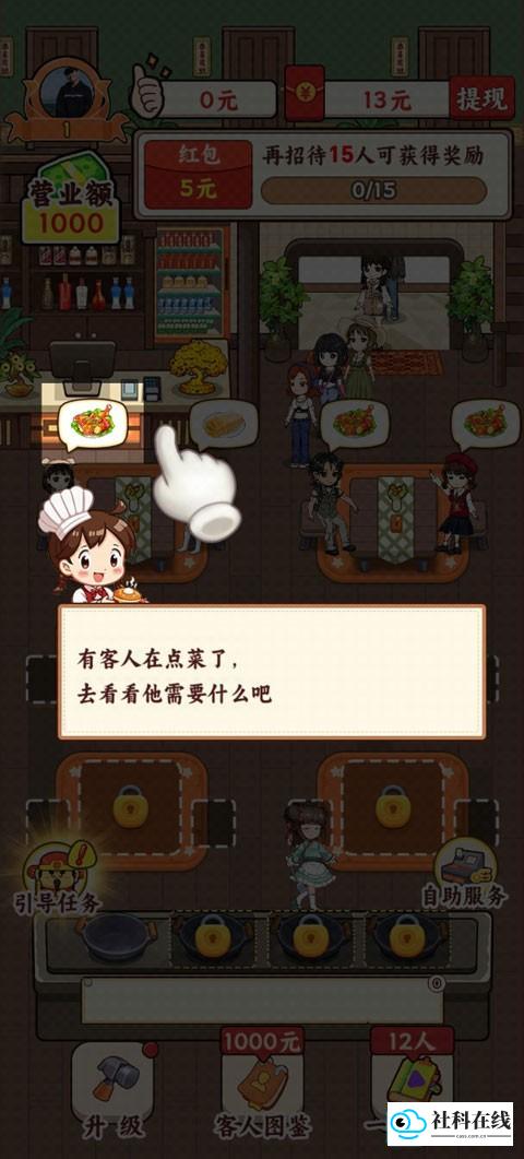 发财小饭馆