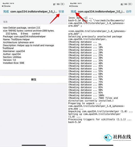 巨魔商店ios