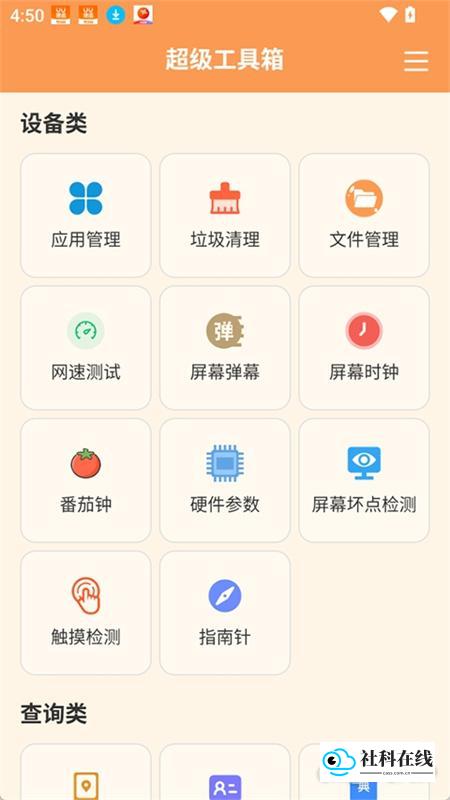 超级工具箱