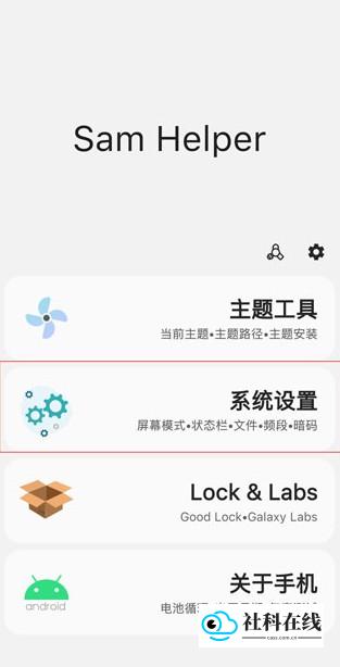 samhelper2.8怎么改屏幕分辨率-1