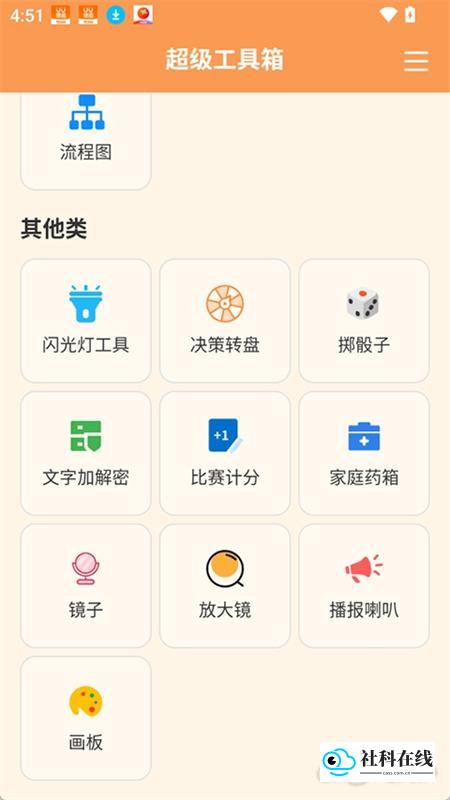 超级工具箱