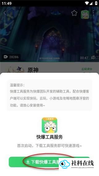 下载工具服务界面