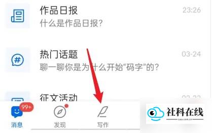 作家助手app怎么删除作品-1