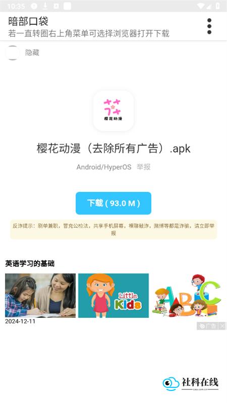 暗部口袋官方版