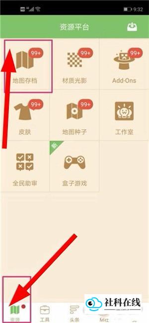 我的世界盒子3.1.8版本资源下载流程2