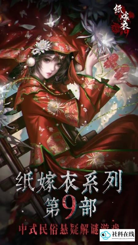 纸嫁衣9罗浮梦内测版