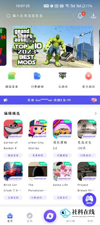 PlayMods中国版界面截图