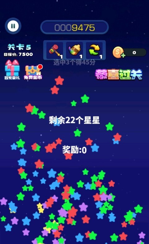 消消之星除方块安卓版