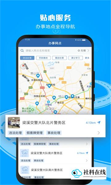 12123交管