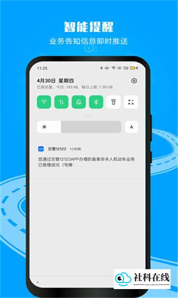12123交管