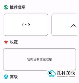 准星助手瞄准器