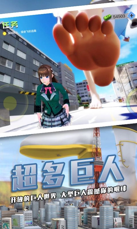 巨人少女破坏城市手游