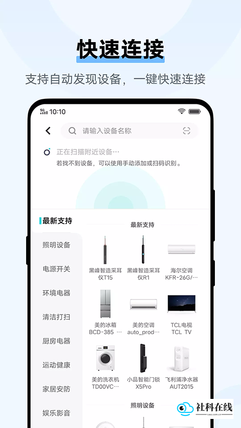 Jovi智慧生活