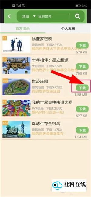 我的世界盒子3.1.8版本资源下载流程4
