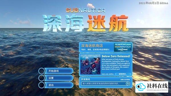 深海迷航零度之下手机版