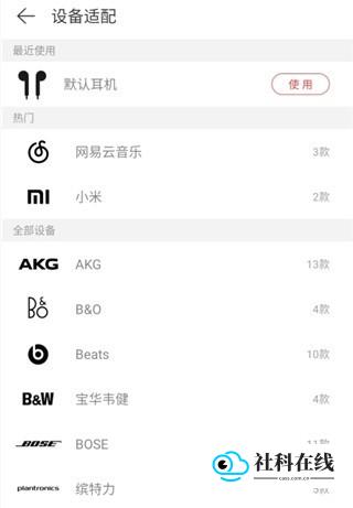 选择耳机型号界面
