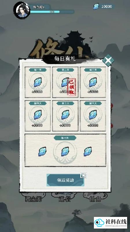 修仙搜打撤手机版